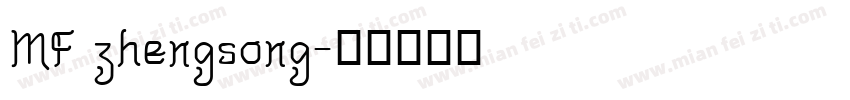 MF zhengsong字体转换